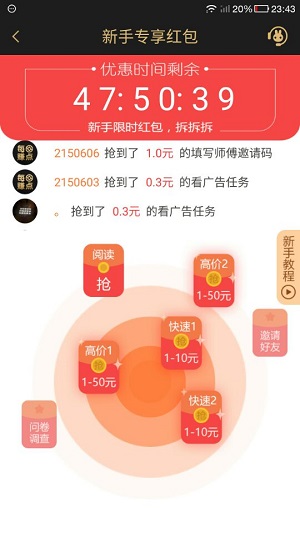 每天赚点应用截图