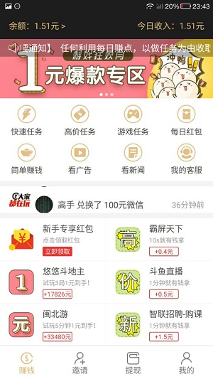 每天赚点应用截图