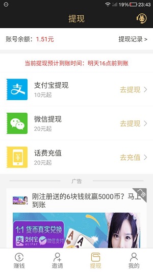 每天赚点应用截图