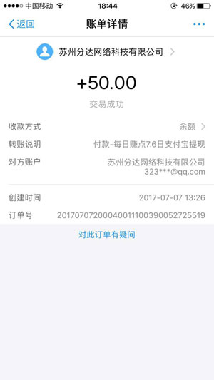 每天赚点应用截图