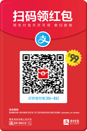 支付宝红包