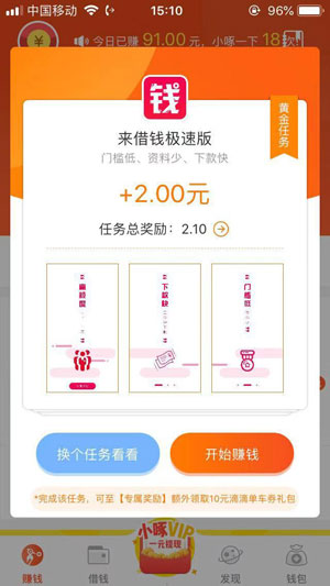 小啄赚钱IOS版应用截图