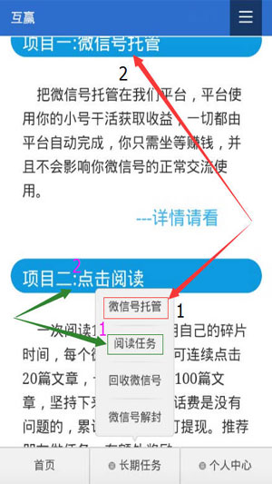 互赢挂机应用截图