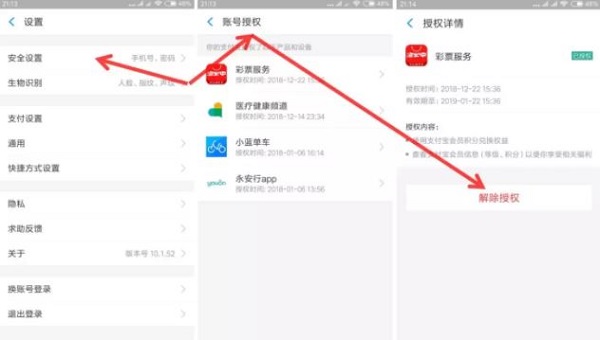 微信和支付宝取消多设备登陆管理及取消授权App登陆的方法！