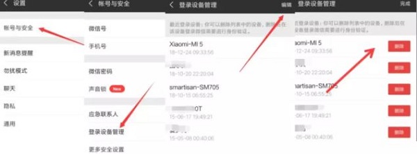 微信和支付宝取消多设备登陆管理及取消授权App登陆的方法！
