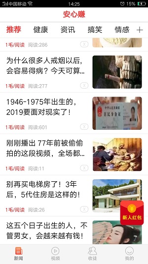 安心赚(安心转)应用截图