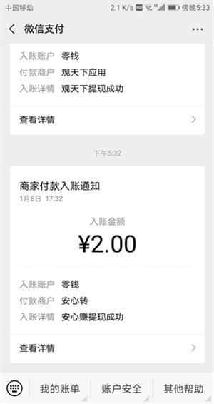 安心赚(安心转)应用截图