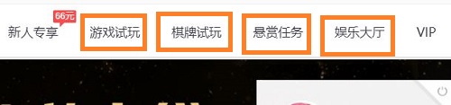 聚享游导航栏目有【游戏试玩】、【棋牌试玩】、【悬赏任务】、【娱乐大厅】