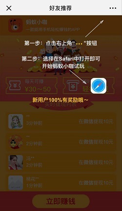 safari中打开蚂蚁小咖