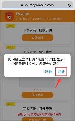 蚂蚁小咖APP安装成功，点击【信任助手】去操作信任
