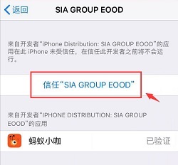 蚂蚁小咖信任文件