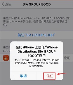 蚂蚁小咖设置信任