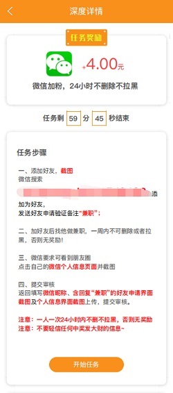 蚂蚁小咖高价任务