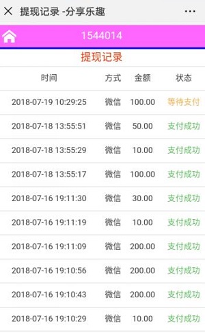 雪梨网提现截图