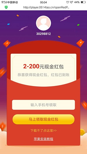 输入号码后点“马上登陆领取现金红包”，会跳转到淘新闻APP下载页面