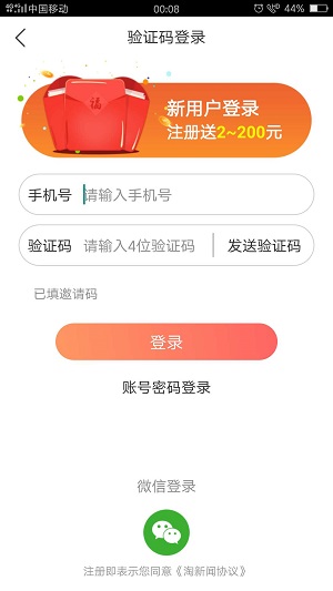 淘新闻APP一定要选择手机号码登录
