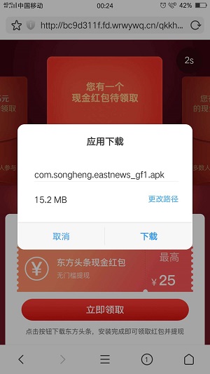 东方头条新用户最高送25元现金红包