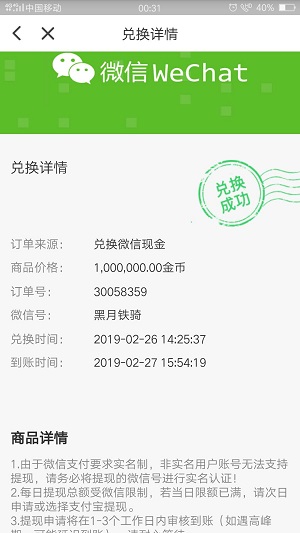 东方头条提现的截图