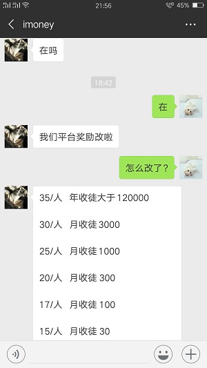 iMoney爱盈利即将更改收徒奖励规则，单个徒弟最高奖励35元！