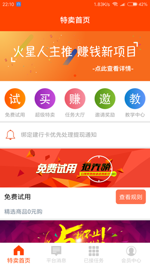 火星人应用截图