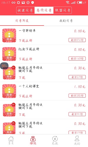 爱上兼职应用截图