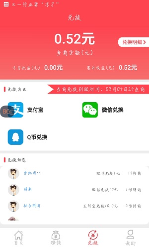 爱上兼职应用截图