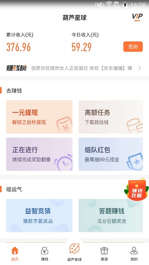 葫芦星球(葫芦赚)应用截图