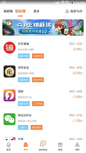 葫芦星球(葫芦赚)应用截图