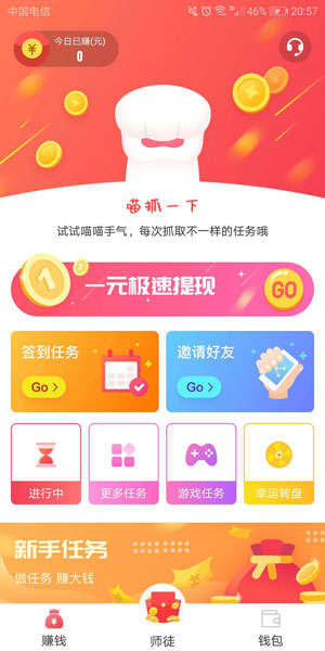 猫猫赚应用截图