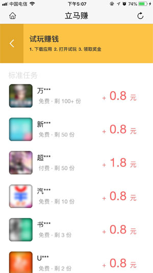 立马赚应用截图