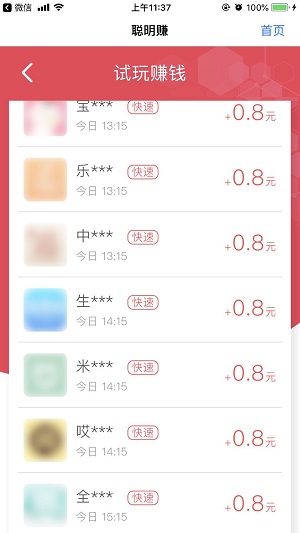 聪明赚应用截图