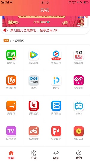 全能影视App免费看电影