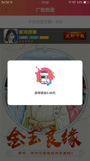 全能视频看广告佣金