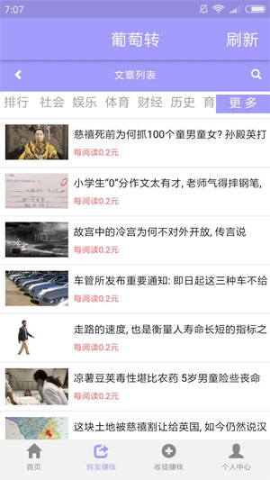 葡萄转应用截图