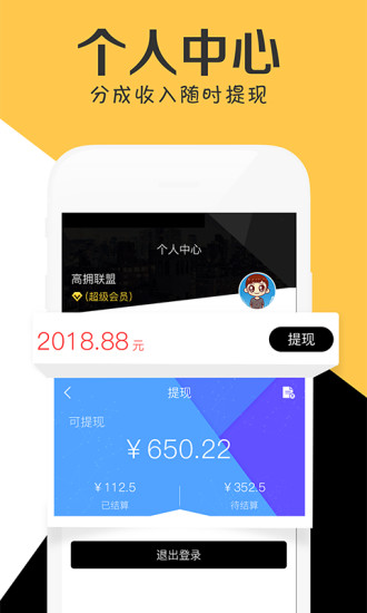 高佣联盟应用截图