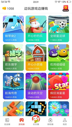 欢乐赚应用截图