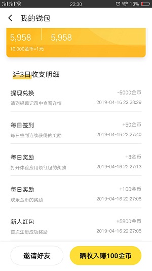 欢乐赚应用截图