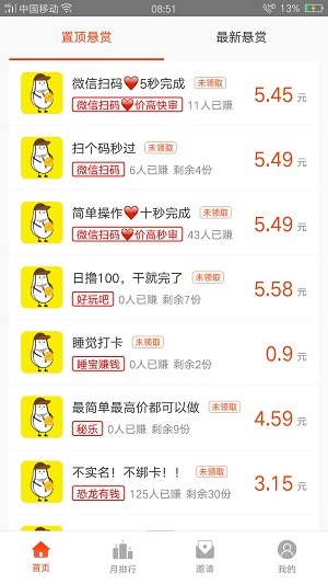 小白赚钱应用截图
