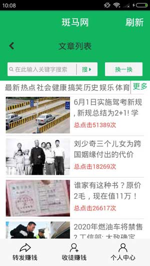 斑马网应用截图