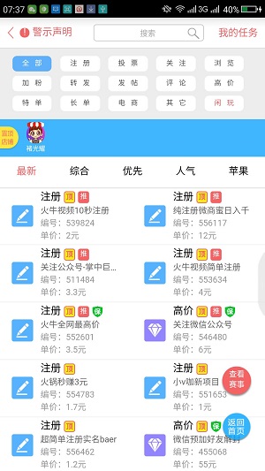 蚂蚁帮扶应用截图