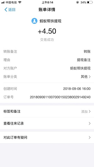 蚂蚁帮扶应用截图
