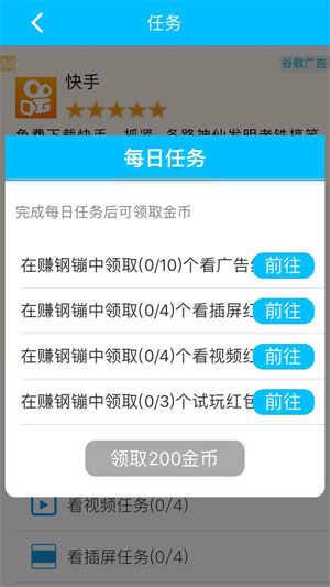 赚钢镚应用截图