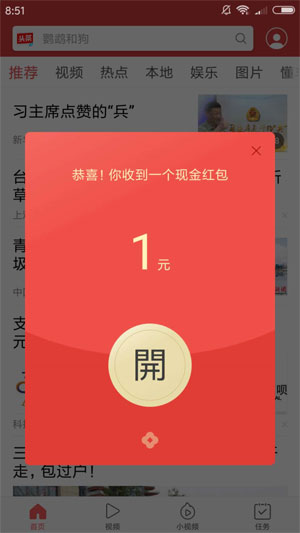 今日头条极速版应用截图