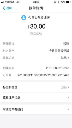 今日头条极速版应用截图