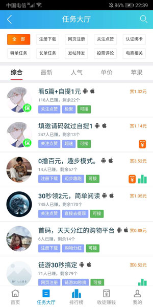 趣闲赚应用截图