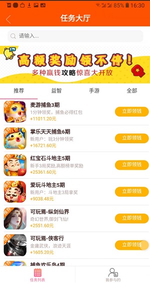 侠玩赚应用截图