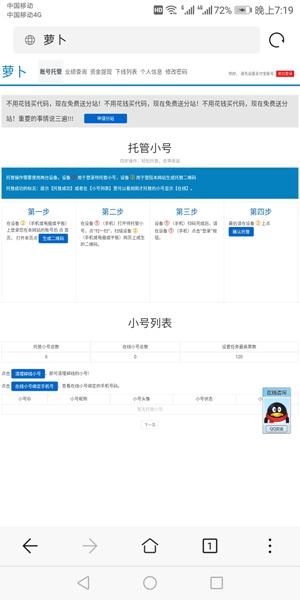 萝卜挂机应用截图