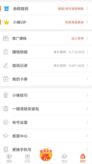 小啄赚钱手机版应用截图