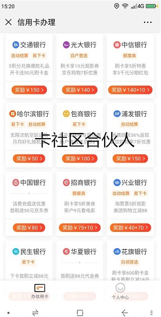 卡社区(卡银家)应用截图