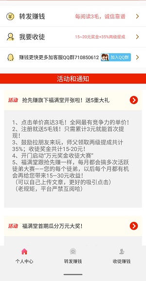 满堂福应用截图